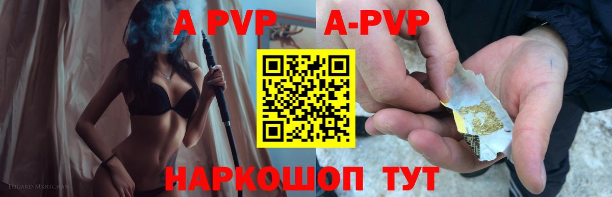 APVP Crystall  Вход с VPN  Малгобек  Alpha PVP  A PVP кристаллы 