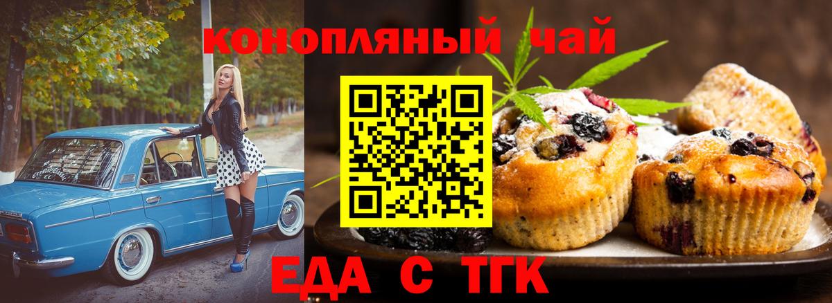 Печенье с ТГК конопля  Вход с VPN  Малгобек 
