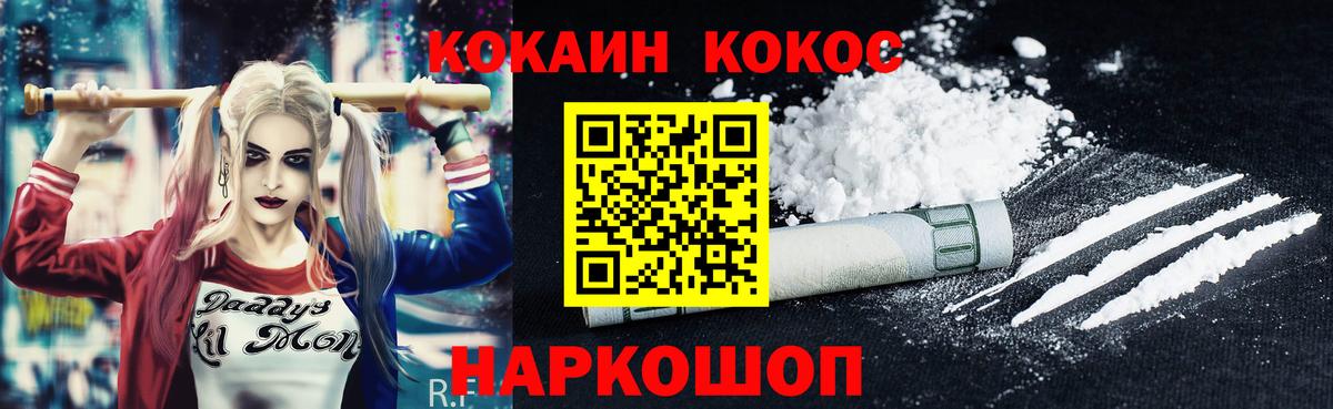 Кокаин VHQ  Вход с VPN  Малгобек  COCAIN  наркошоп  КОКАИН Боливия 