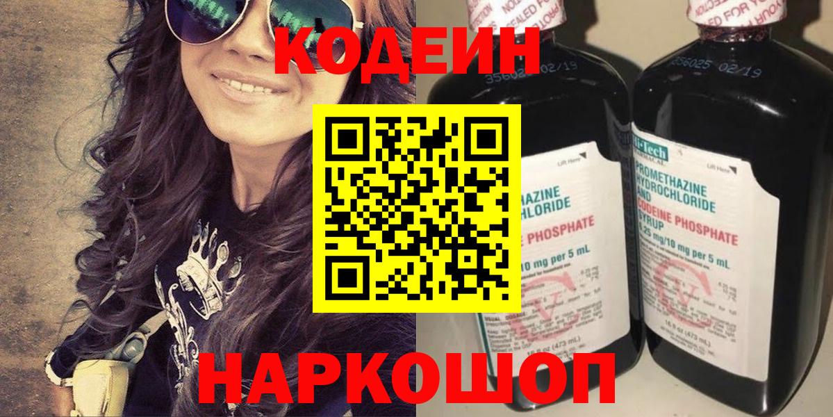 Кодеин напиток Lean (лин) Малгобек