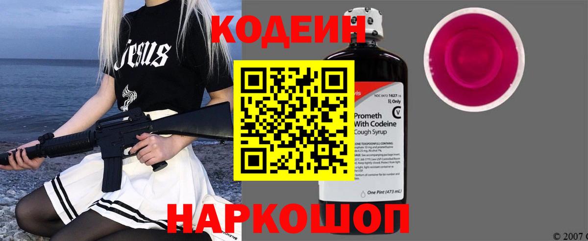 Кодеиновый сироп Lean напиток Lean (лин)  Кодеиновый сироп Lean Purple Drank  Вход с VPN  Малгобек 