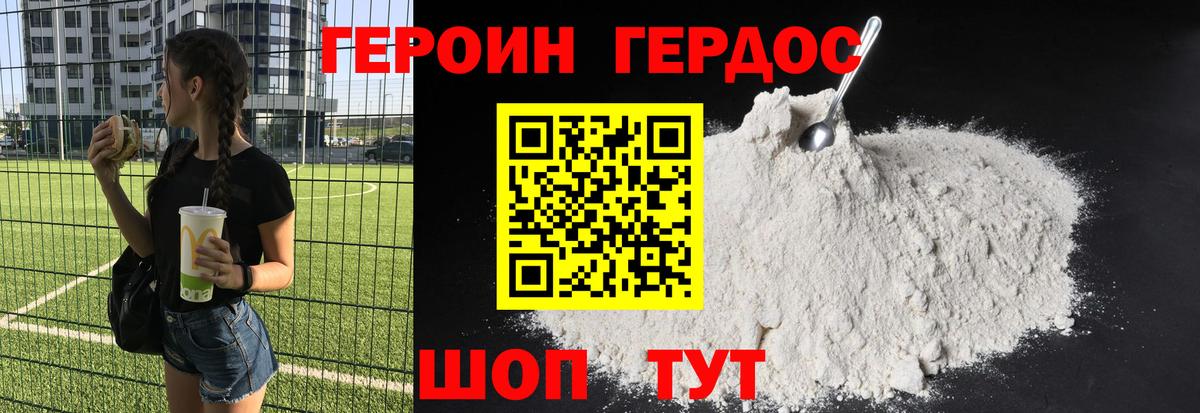 ГЕРОИН Heroin  ГЕРОИН  Малгобек  Вход с VPN 