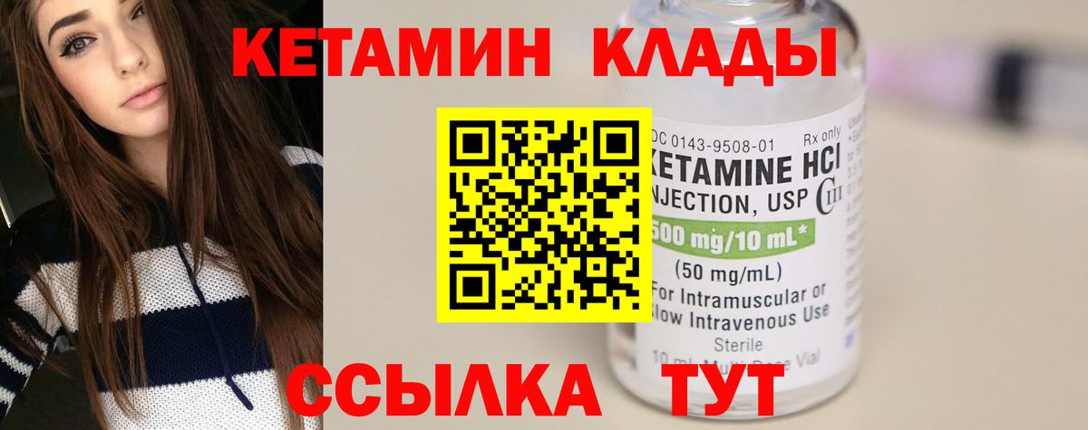 КЕТАМИН VHQ  Вход с VPN  Малгобек 