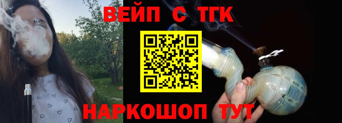 Дистиллят ТГК вейп  ТГК концентрат  Малгобек  Вход с VPN 